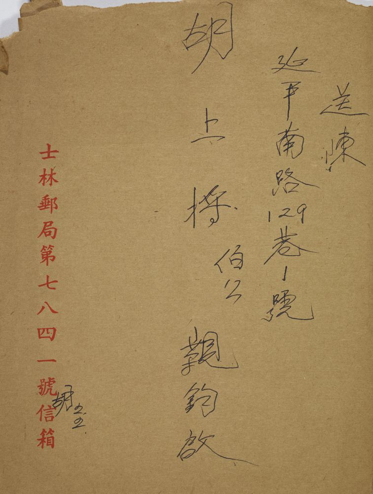 胡將軍因眼疾上陳蔣總統請假乙案，內含診斷證明書