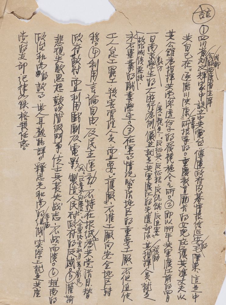 將軍書稿(註)