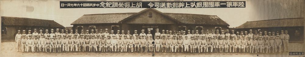 胡璉榮調金門防衛司令前與陸軍第一軍團幹部合影