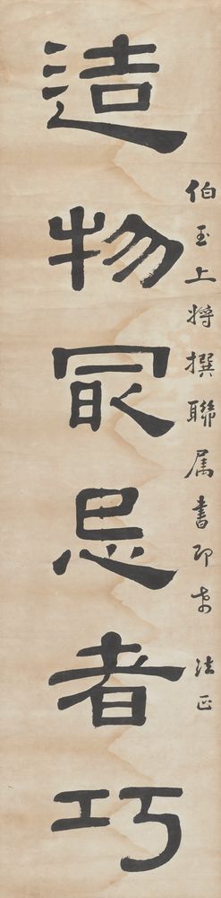 趙恆惕隸書對聯（下聯）