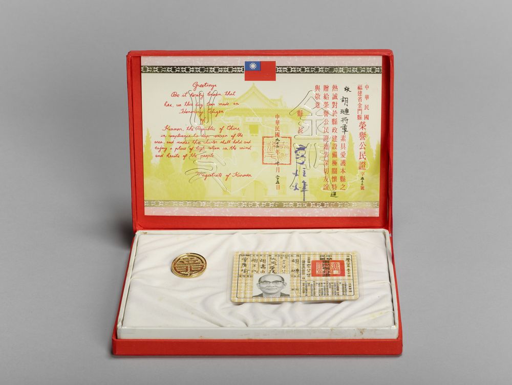 金門縣榮譽公民證及證書及紀念章（含盒）（內含1張證、1個章，以及盒蓋上1證書）