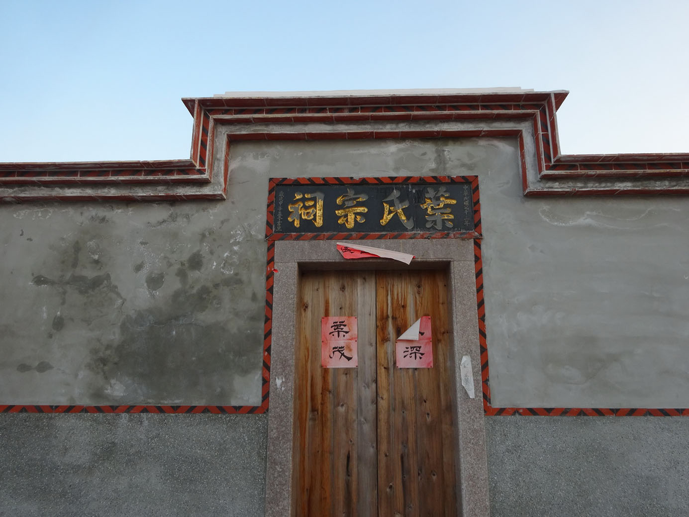 葉氏宗祠(沙美)